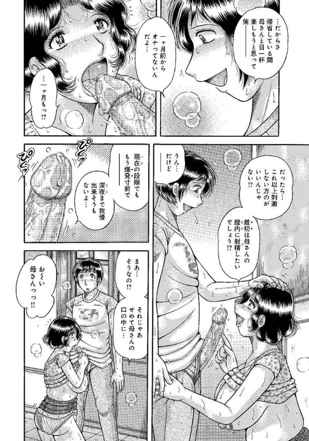 【エロ漫画】久しぶりに息子と出会った優しい母親…乳首責めからの手コキしたりバックの中出しセックスで近親相姦しちゃう！【海野幸：甘い嘘言…】