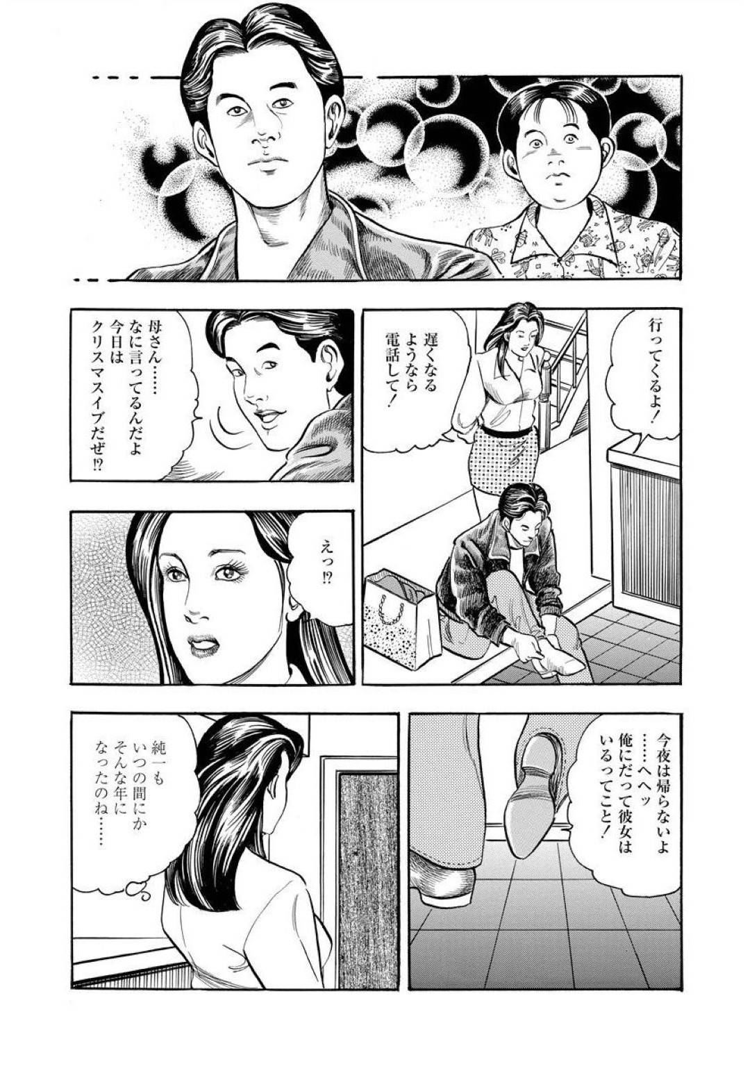 【エロ漫画】サンタの格好をした男にチンポをプレゼントされる淫乱熟女。乳首責めされたりバックの中出しセックスでアクメ堕ち