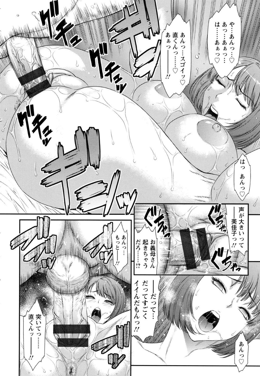 【エロ漫画】娘の夫に襲われちゃうセクシーな義母…バックで中出しセックスされちゃって寝取られちゃう！【砂川多良：義母は独白する】