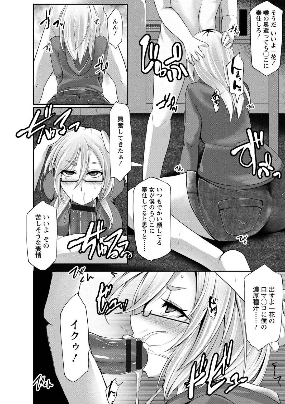【エロ漫画】孕ませ調教されちゃう生意気JK…フェラして快楽堕ちの中出しセックスによって妊娠しちゃう！【雪國おまる：生意気JK孕ませ調教】