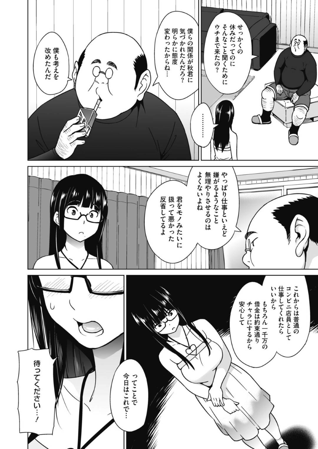 【エロ漫画】店長に寝取られ淫乱になってしまった姉。エロコスを着てだいすきホールドでアヘ顔で中出しされ大量中出しされる