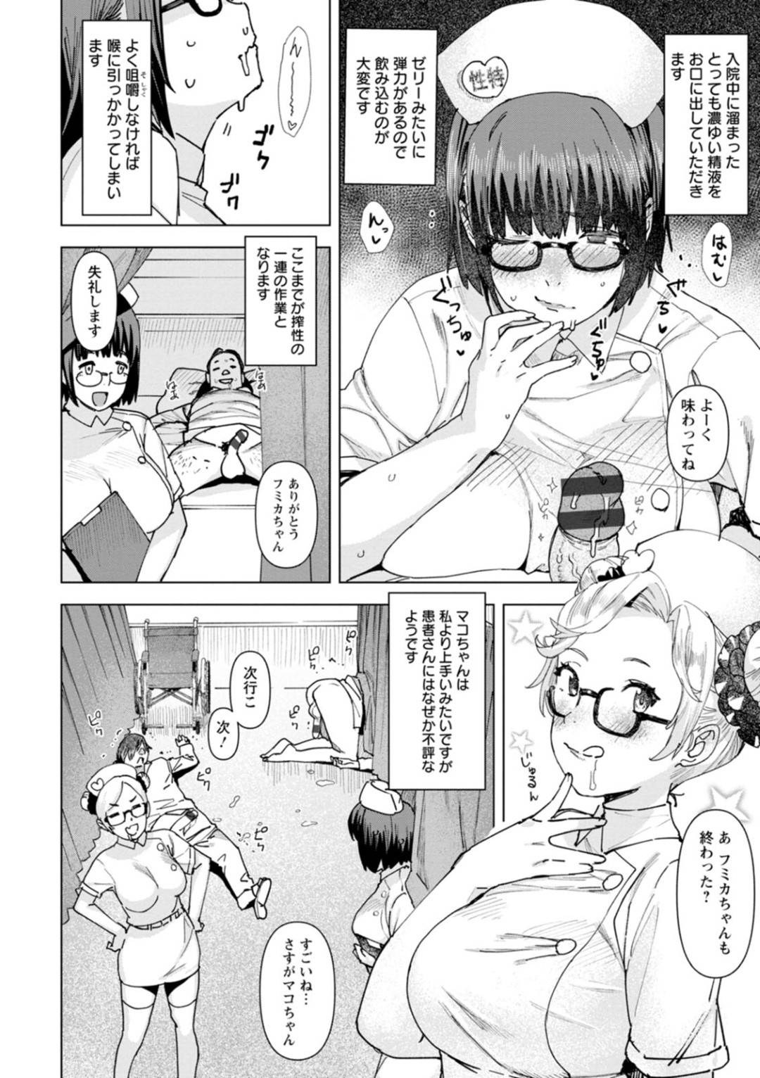 【エロ漫画】性処理をしてあげる眼鏡のJKナース…トロ顔でフェラしたり逆レイプに中出しセックスしてイチャイチャしちゃう！【バクシーシAT：性処理ケア特別医療総合サービス ーJKナース・柿崎フミカー】