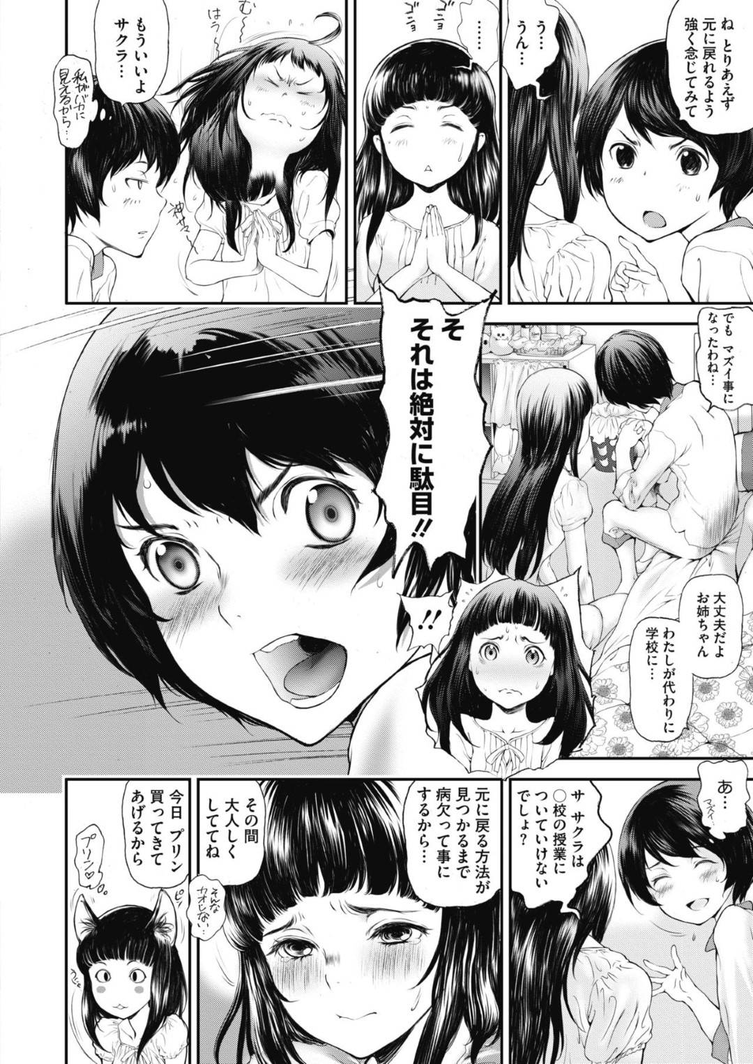 【エロ漫画】処女の巫女を演じながらど変態すぎるエッチなJKでロリな肉体にもなっちゃう美少女…フェラしたり中出しセックスしたり逆レイプでトロ顔セックスしちゃう！【金時：奇跡の巫女】