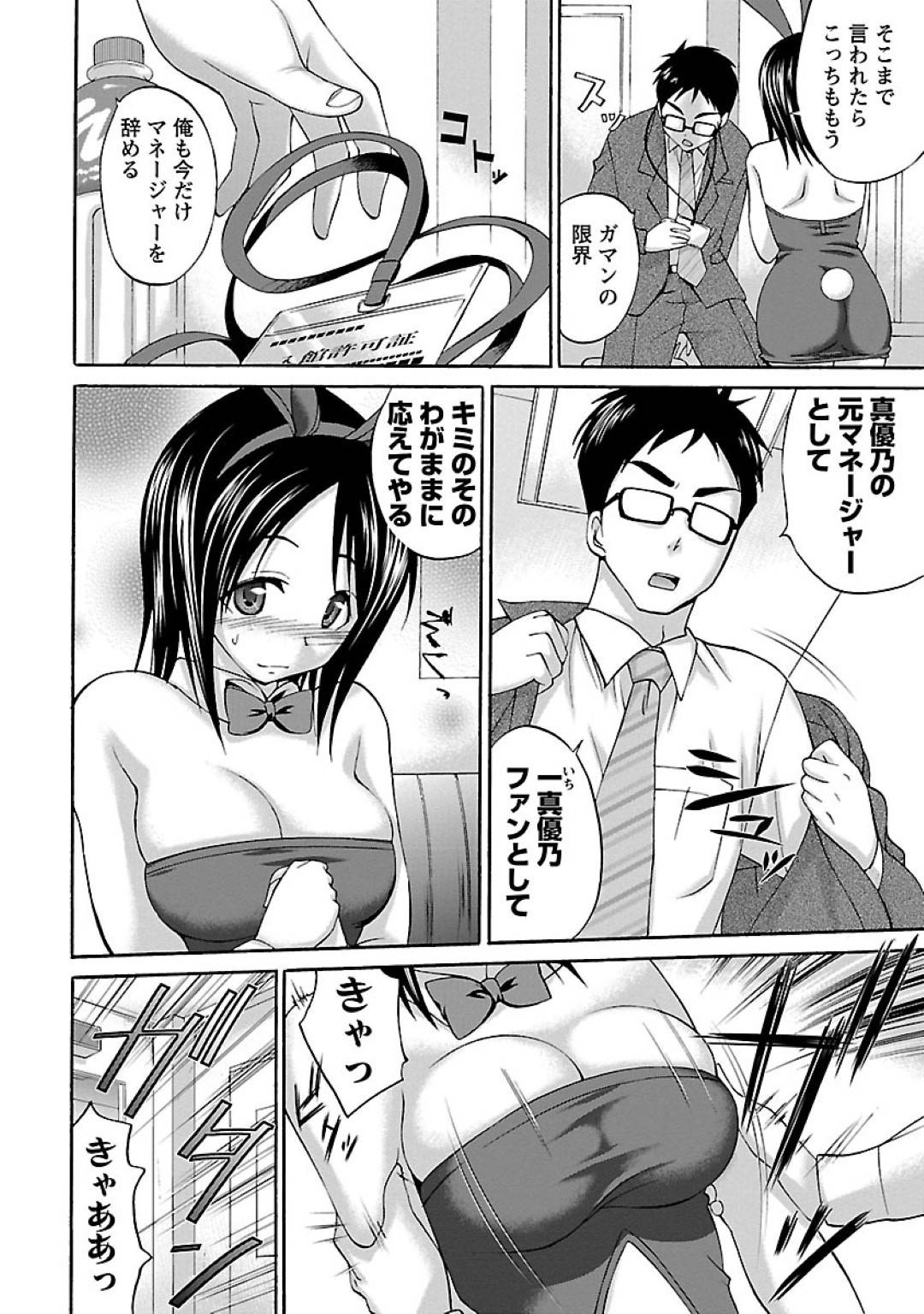 【エロ漫画】男に襲われちゃうバニーガールの美少女。デープキスからバックで生ハメ中出しレイプでトロ顔でアクメ堕ちしちゃう