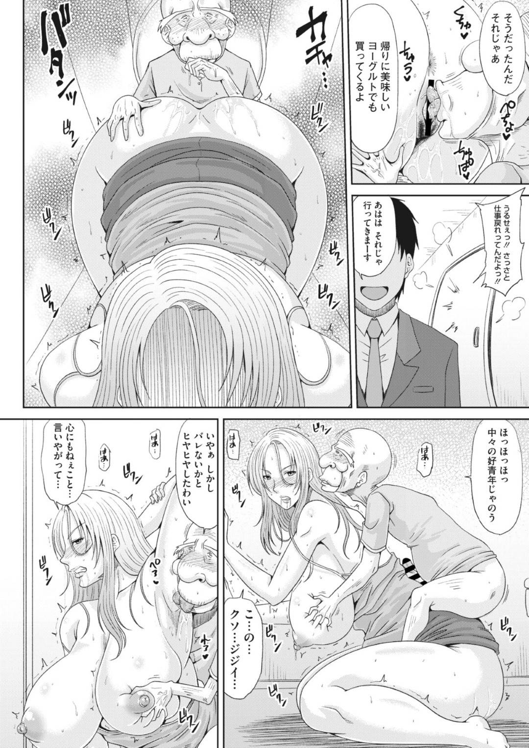 【エロ漫画】エロジジイにフェラをしてセクハラされるヤンママの巨乳妻。クンニや手マンで感じてしまうと騎乗位で生ハメされて中出しレイプされちゃう