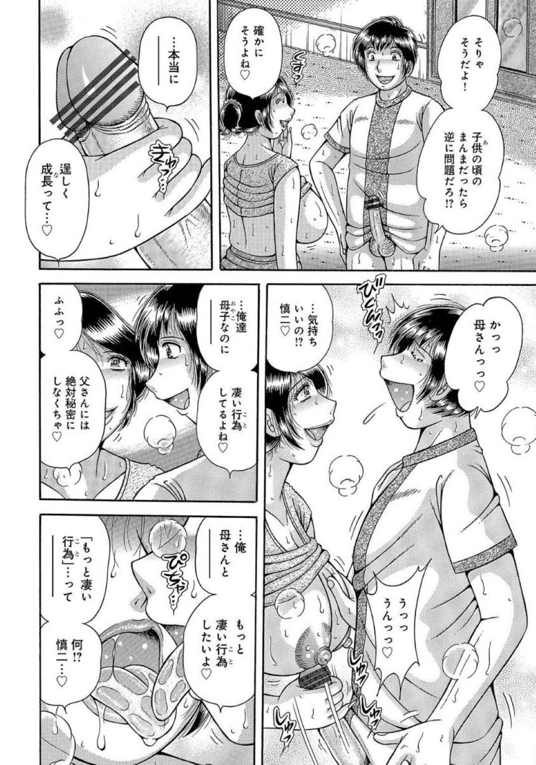 【エロ漫画】息子に乳首責めされちゃってツンデレな母親…イチャラブと中出しセックスされちゃって禁断の近親相姦しちゃう！【海野幸：甘い記憶…】