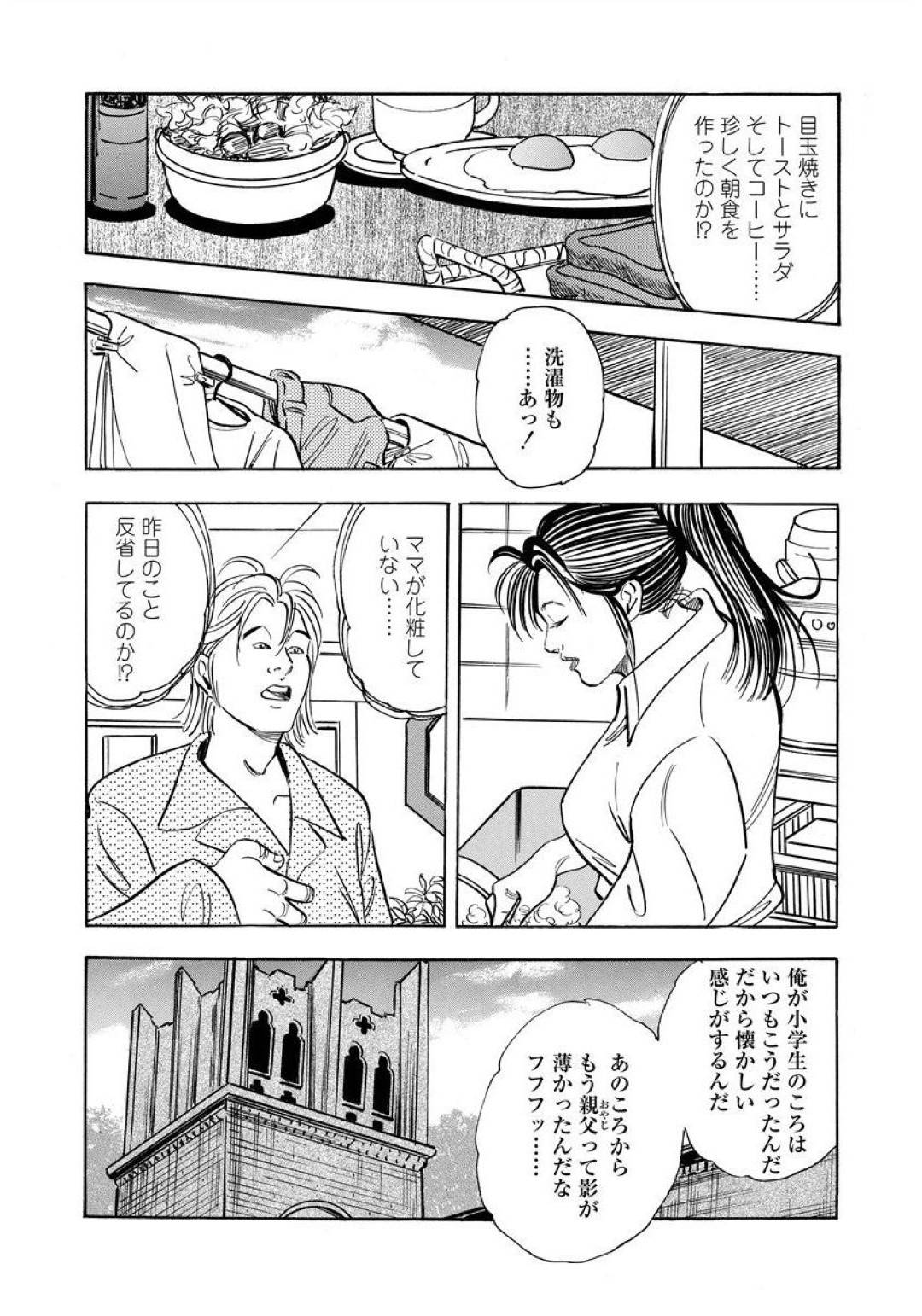 【エロ漫画】嫉妬した息子に襲われちゃう母親…乳首責めされたり騎乗位セックスで近親相姦しちゃう！【紫れいか：交供じゃない】