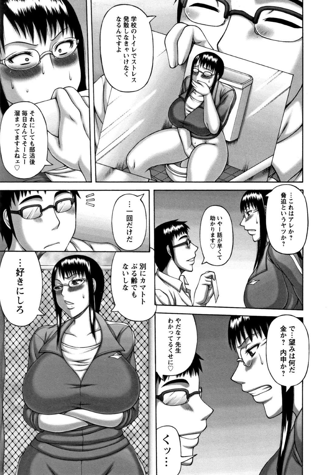【エロ漫画】快楽調教されちゃう生意気な眼鏡の女教師…エロいチア部のコスチュームを着させられて中出しセックスでど変態なビッチに調教されちゃう！【榊歌丸：三十路からのチアチーディング】