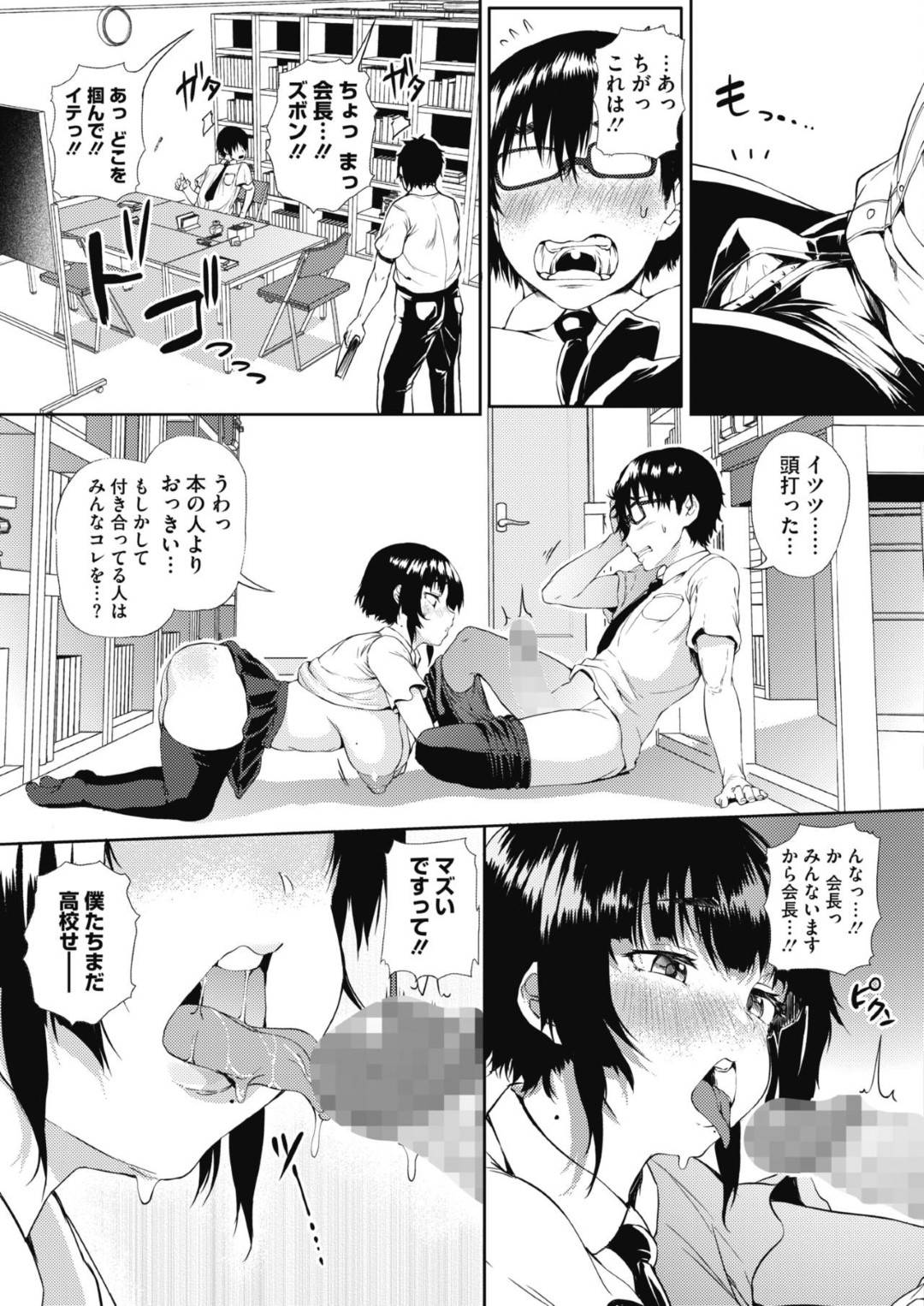 【エロ漫画】天然にど変態でむっつりスケベな生徒会長…逆レイプにフェラしたり騎乗位セックスでイチャイチャと処女喪失で中出しされちゃう！【ナスムスビム：飛び級恋愛 生徒会長！！】
