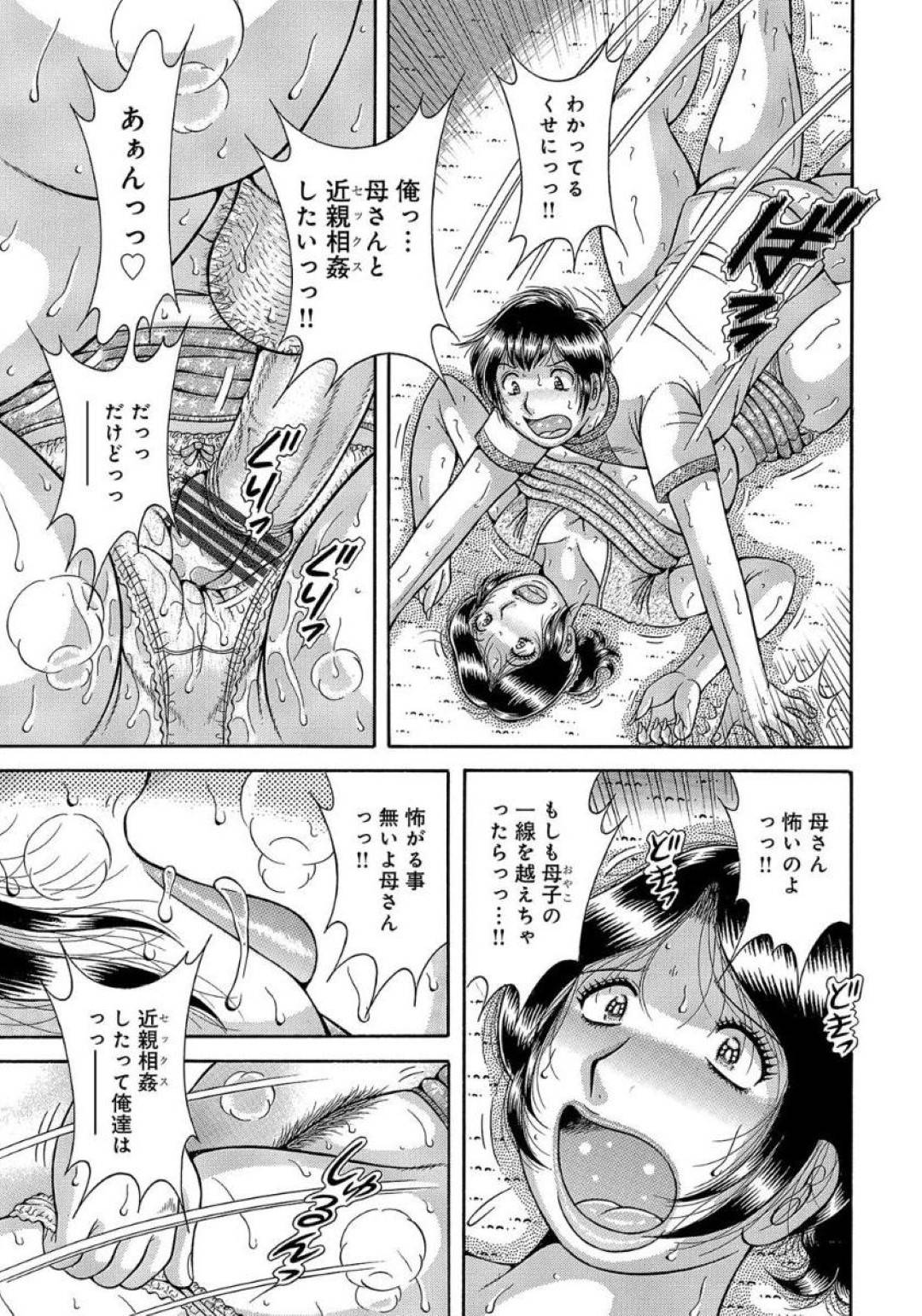 【エロ漫画】息子に乳首責めされちゃってツンデレな母親…イチャラブと中出しセックスされちゃって禁断の近親相姦しちゃう！【海野幸：甘い記憶…】