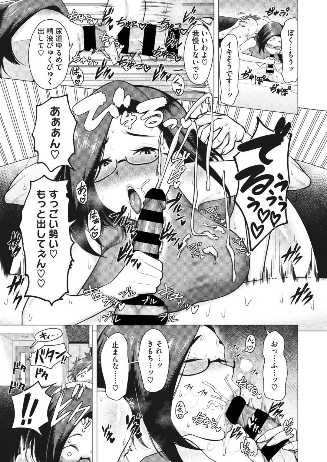 【エロ漫画】家庭教師を誘惑しちゃうど変態な眼鏡の人妻…逆レイプにフェラしてだいしゅきホールドの中出しセックスでイチャイチャしちゃう！【ぐうすか：ふたりの放課後】