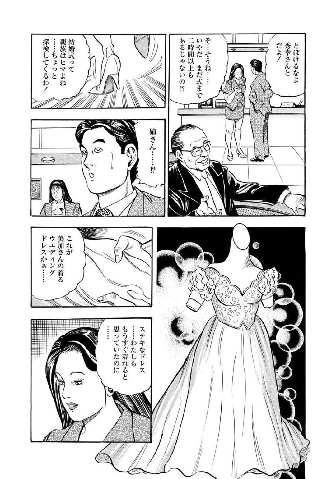 【エロ漫画】ウェディングドレスを着たお姉さんが自分の妻と勘違いしてバックで即ハメする夫が後から気付いてそのまま近親相姦生ハメ中出しセックスでトロ顔に快楽堕ち！