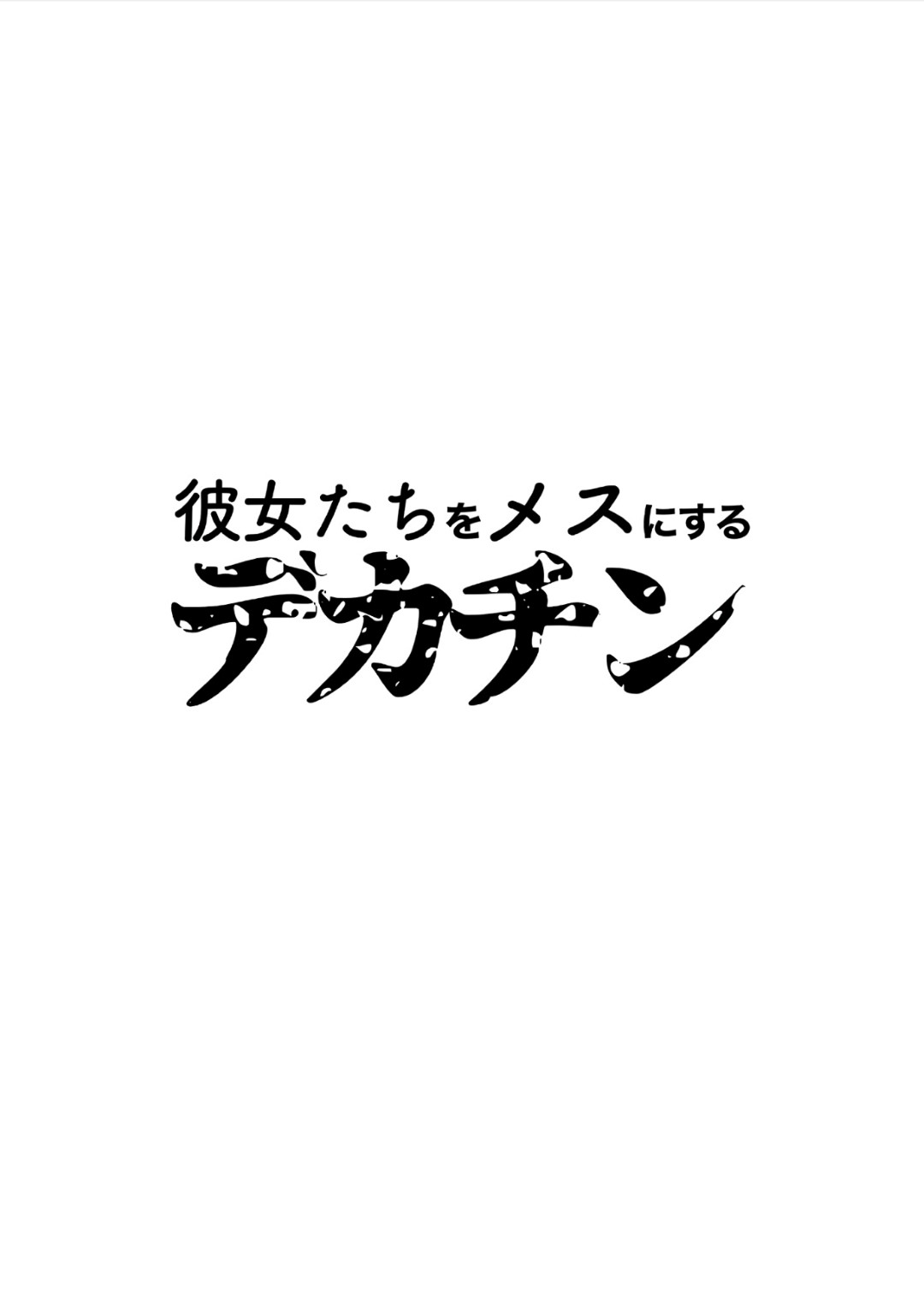 【エロ漫画】息子に夜這いされちゃう母親…バックの中出しセックスでトロ顔になりながら禁断の近親相姦セックスしちゃう！【とてぽてーず：彼女たちをメスにするデカチン】