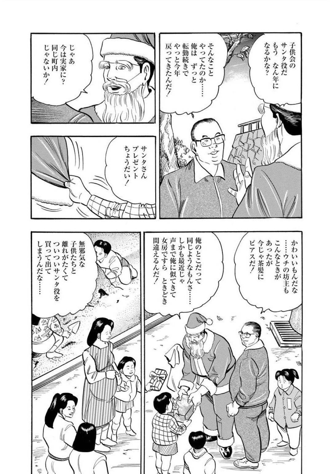 【エロ漫画】サンタの格好をした男にチンポをプレゼントされる淫乱熟女。乳首責めされたりバックの中出しセックスでアクメ堕ち