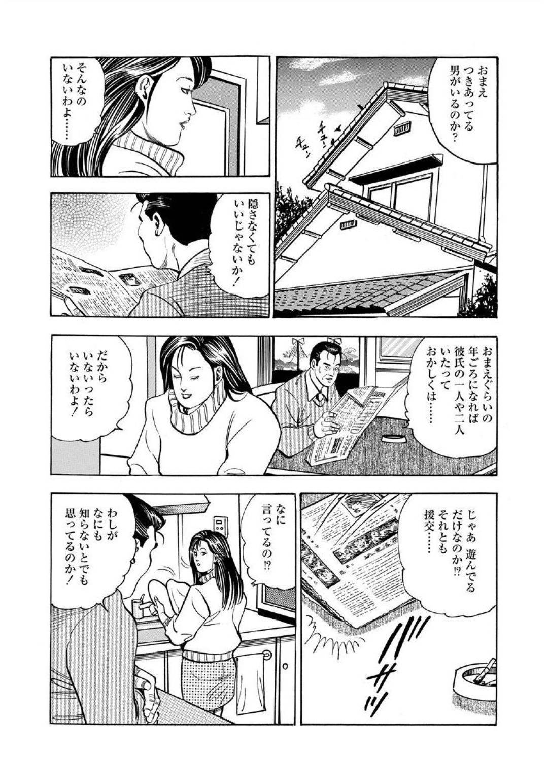 【エロ漫画】心配した父親に襲われちゃう爆乳の娘…禁断の近親相姦セックスでトロ顔に処女喪失しちゃう！【紫れいか：親子のチン頼】