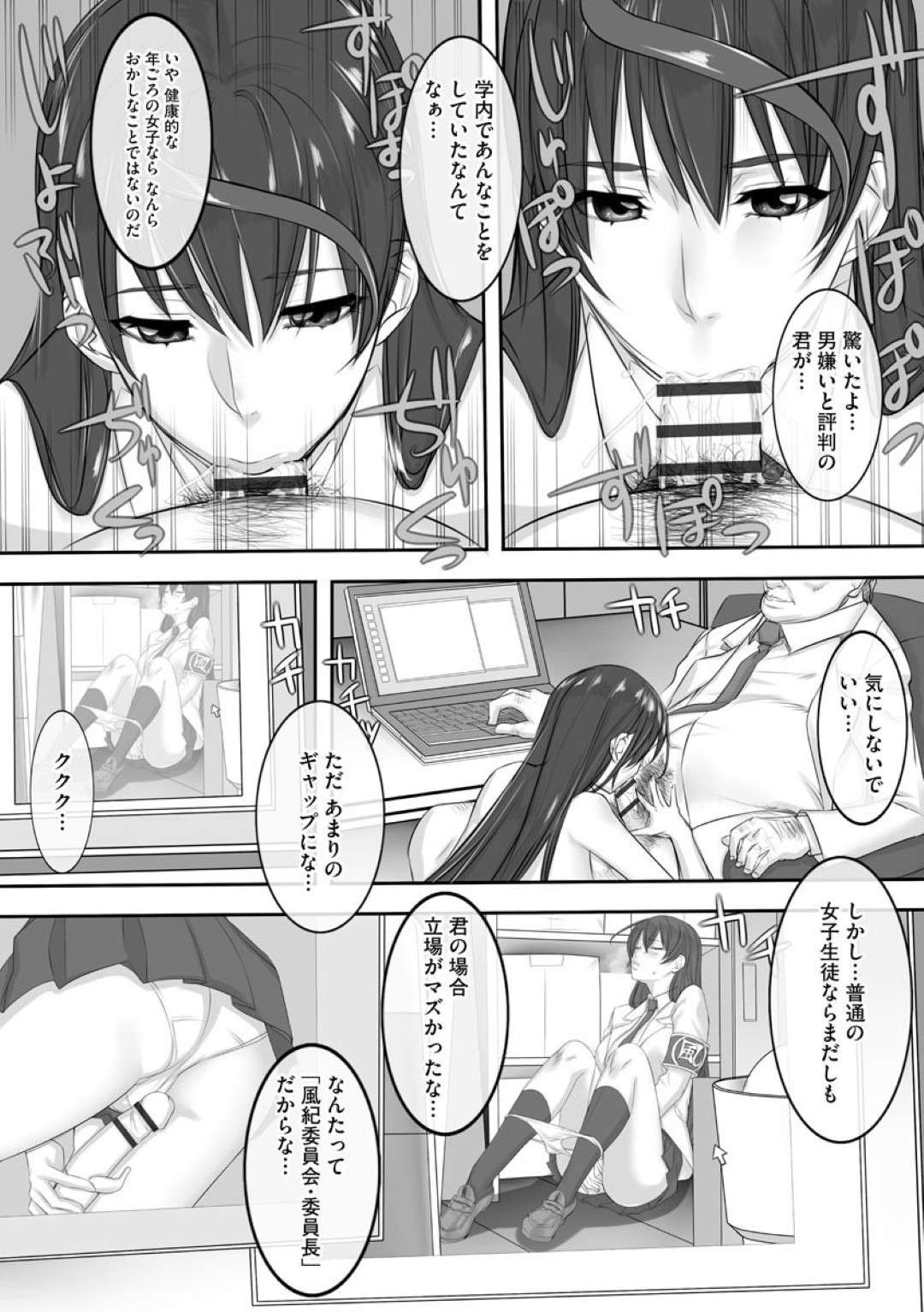 【エロ漫画】厳しい風紀委員長だったのにオナニーしていてそれを脅されてオジサンとど変態セックスするハメになっている美女…フェラしたりアナル舐めしたりしてバックの中出しセックスでトロ顔になっちゃう！【御堂つかさ：風紀委員長 桐谷麗奈】