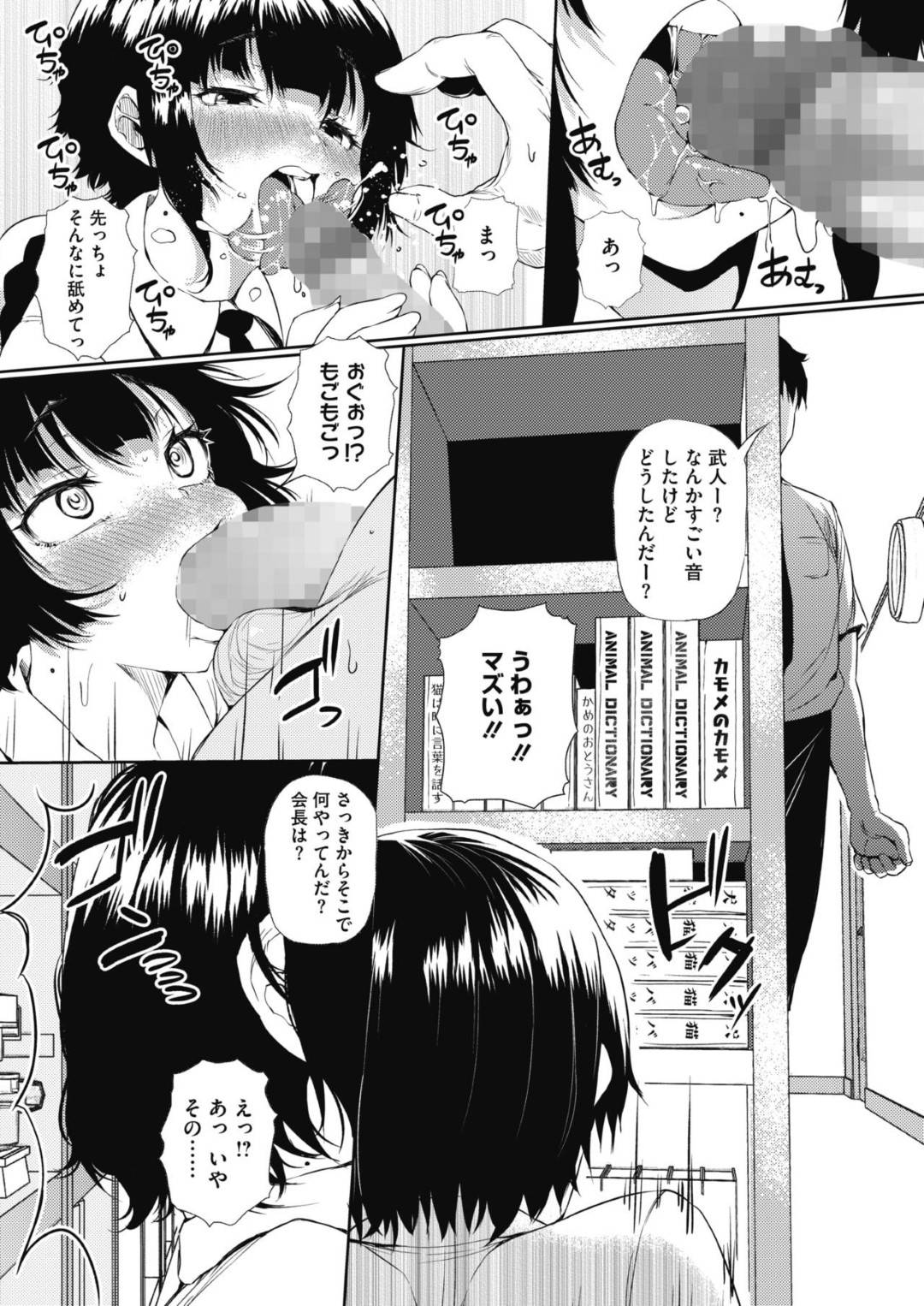 【エロ漫画】天然にど変態でむっつりスケベな生徒会長…逆レイプにフェラしたり騎乗位セックスでイチャイチャと処女喪失で中出しされちゃう！【ナスムスビム：飛び級恋愛 生徒会長！！】