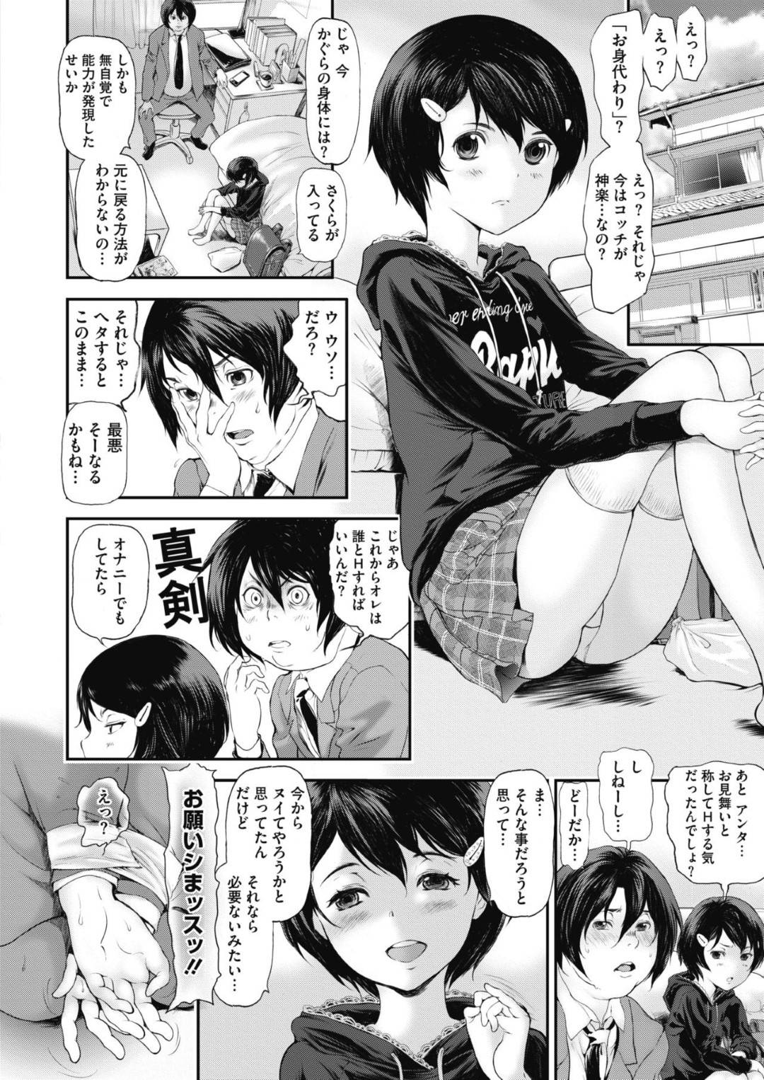 【エロ漫画】処女の巫女を演じながらど変態すぎるエッチなJKでロリな肉体にもなっちゃう美少女…フェラしたり中出しセックスしたり逆レイプでトロ顔セックスしちゃう！【金時：奇跡の巫女】