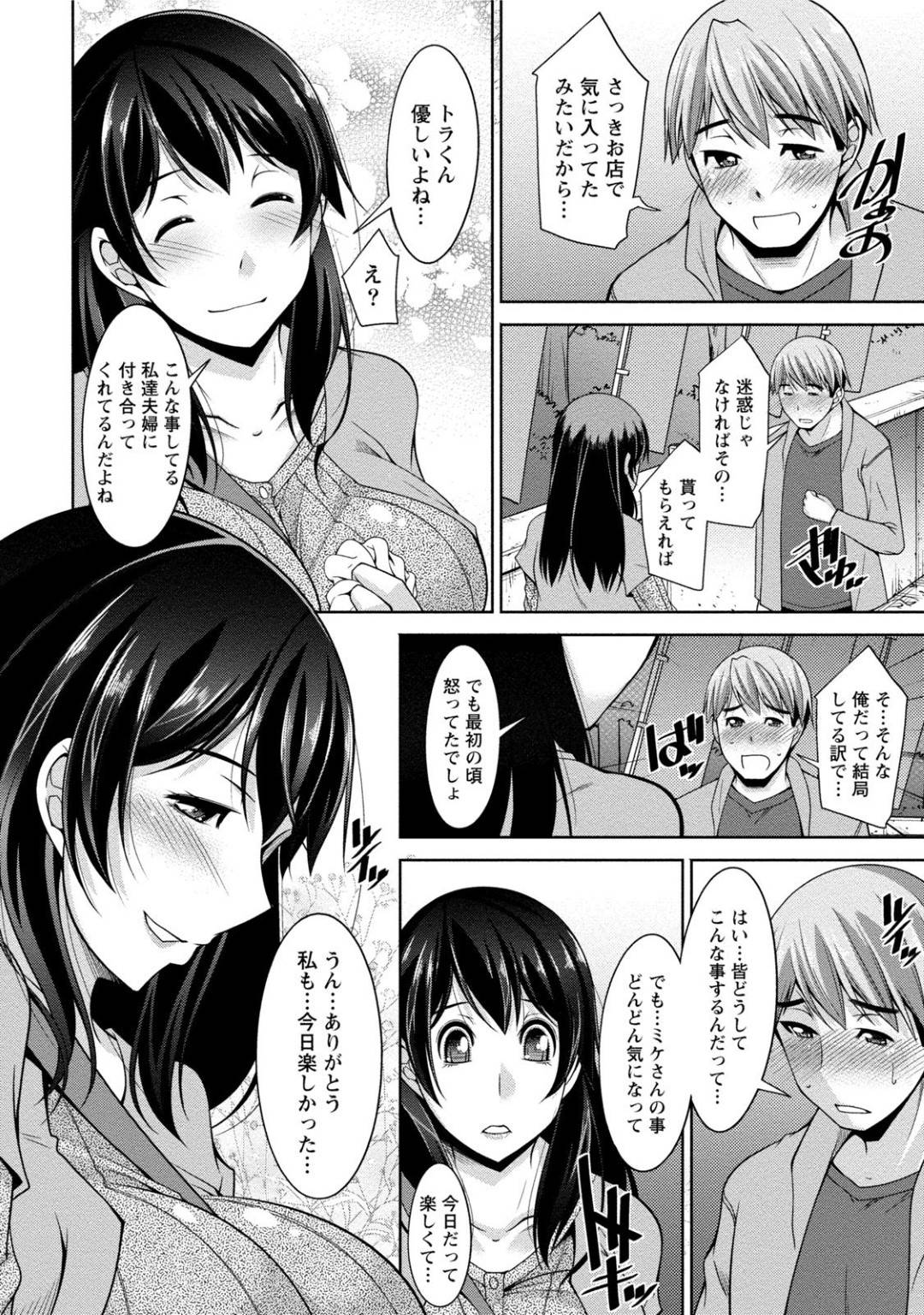 【エロ漫画】スワッピングデートを楽しむ人妻おねさん。彼を誘惑して服を着たまま玄関で生ハメいちゃラブセクスしちゃう