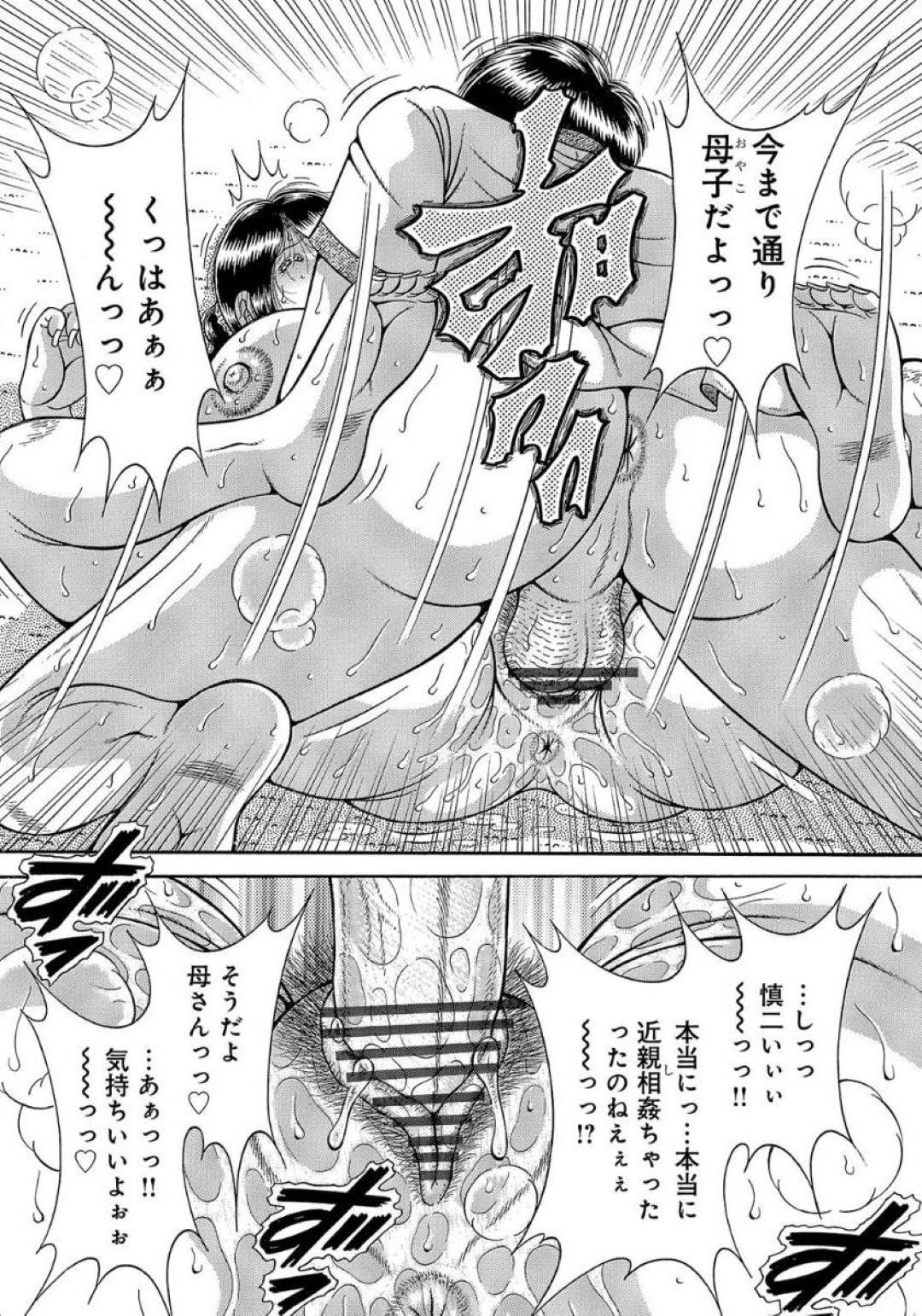 【エロ漫画】息子に乳首責めされちゃってツンデレな母親…イチャラブと中出しセックスされちゃって禁断の近親相姦しちゃう！【海野幸：甘い記憶…】