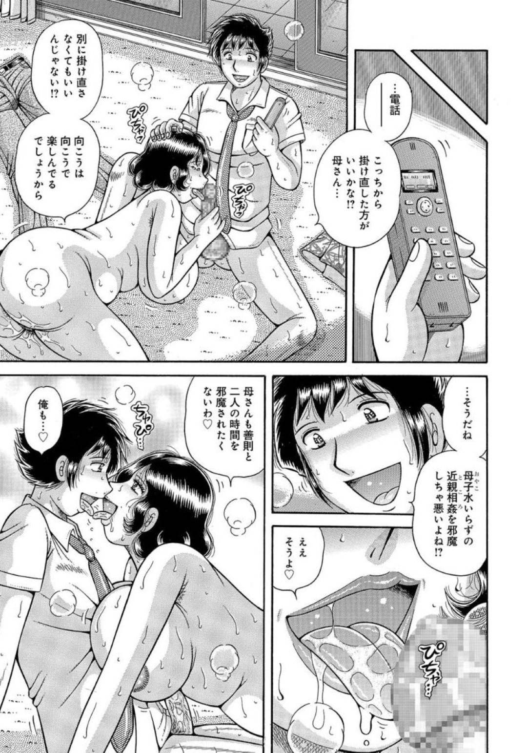 【エロ漫画】息子とど変態なセックスしている母親…電話をしながらバックで中出しセックスしちゃって禁断の近親相姦しちゃう！【海野幸：背徳の系譜…3】