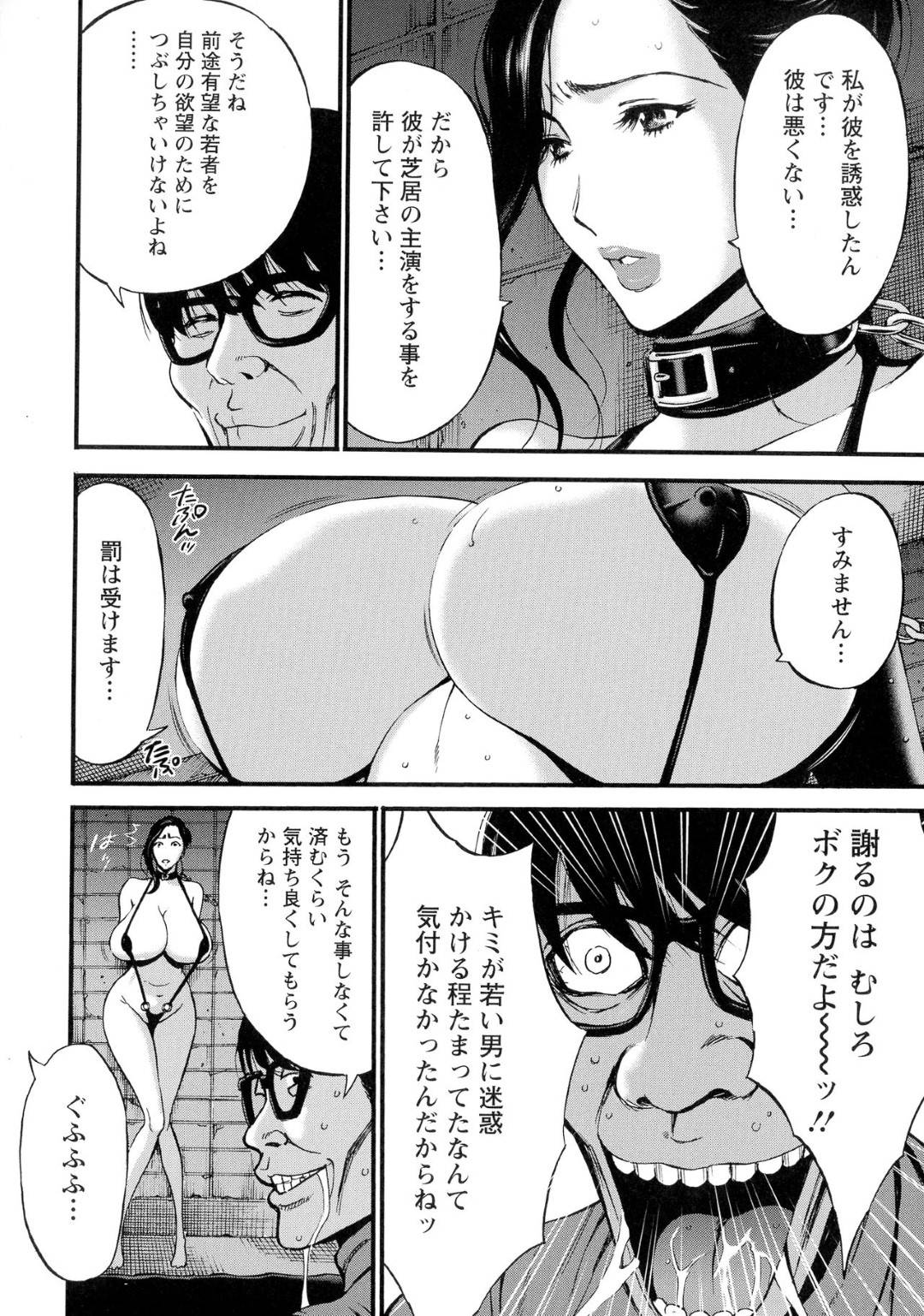 【エロ漫画】今の夫に嫉妬した実の息子に犯されちゃう爆乳の母親…バックで中出しセックスされちゃってしかも更に嫉妬した夫にど変態な調教されちゃう！【ながしま超助：第8話 地下室の子供たち】