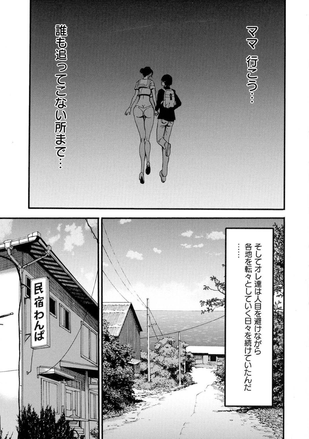 【エロ漫画】息子から集団レイプで助けてもらった美人な母親…野外でキスしちゃったり旅館で禁断の近親相姦でイチャラブセックスしちゃう！【ながしま超助：最終話 愛の逃避行】