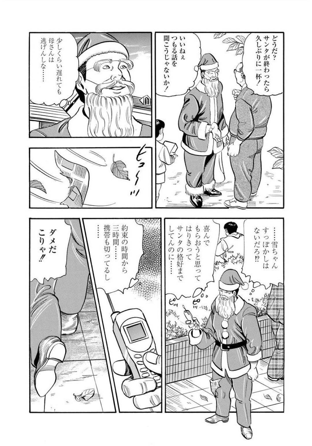 【エロ漫画】サンタの格好をした男にチンポをプレゼントされる淫乱熟女。乳首責めされたりバックの中出しセックスでアクメ堕ち