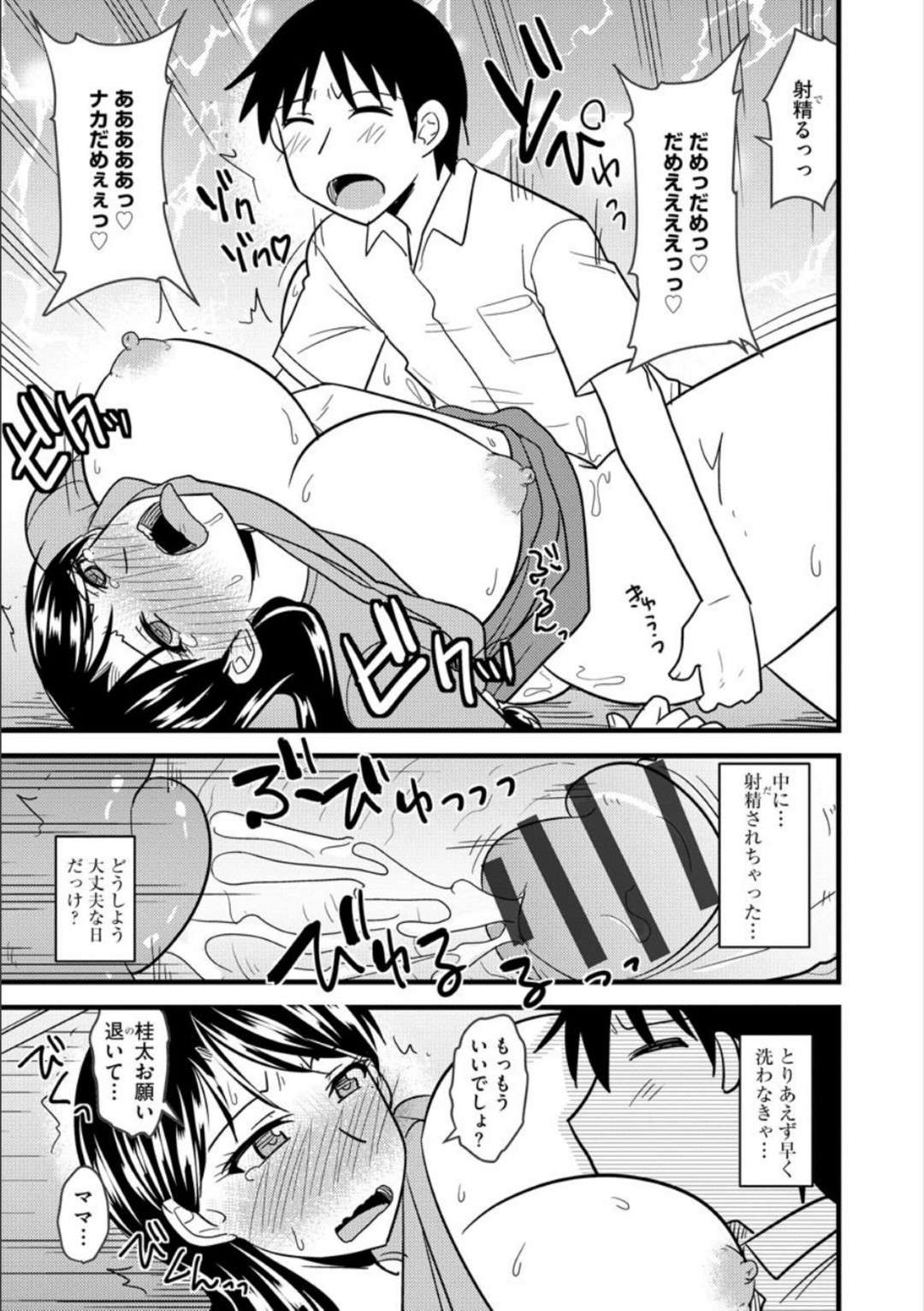 【エロ漫画】エッチなマザコン息子が巨乳母親におっぱいをおねだりして断れないまま乳首責めされて発情したマザコンショタが即ハメで母親を犯して中出しセックスでトロ顔に快楽堕ち！