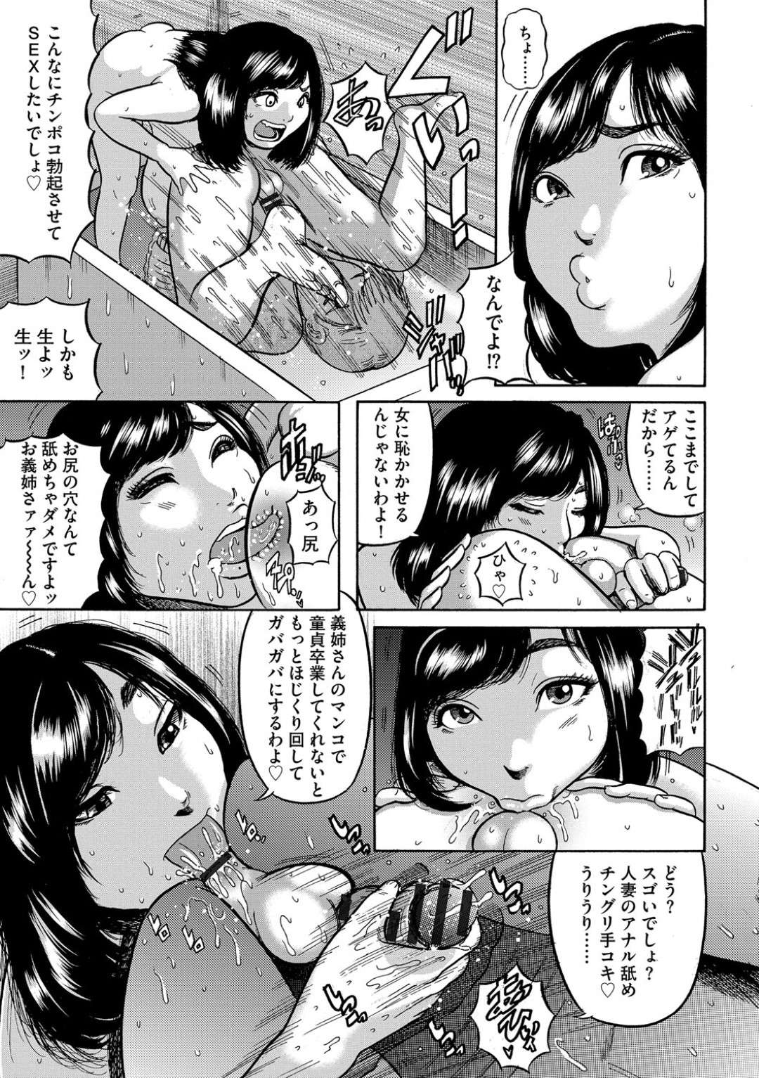 【エロ漫画】手コキフェラをして逆レイプしちゃう義姉…ザーメンまみれでお風呂に一緒に入りそのまま騎乗位で生ハメセックスで筆おろししちゃう