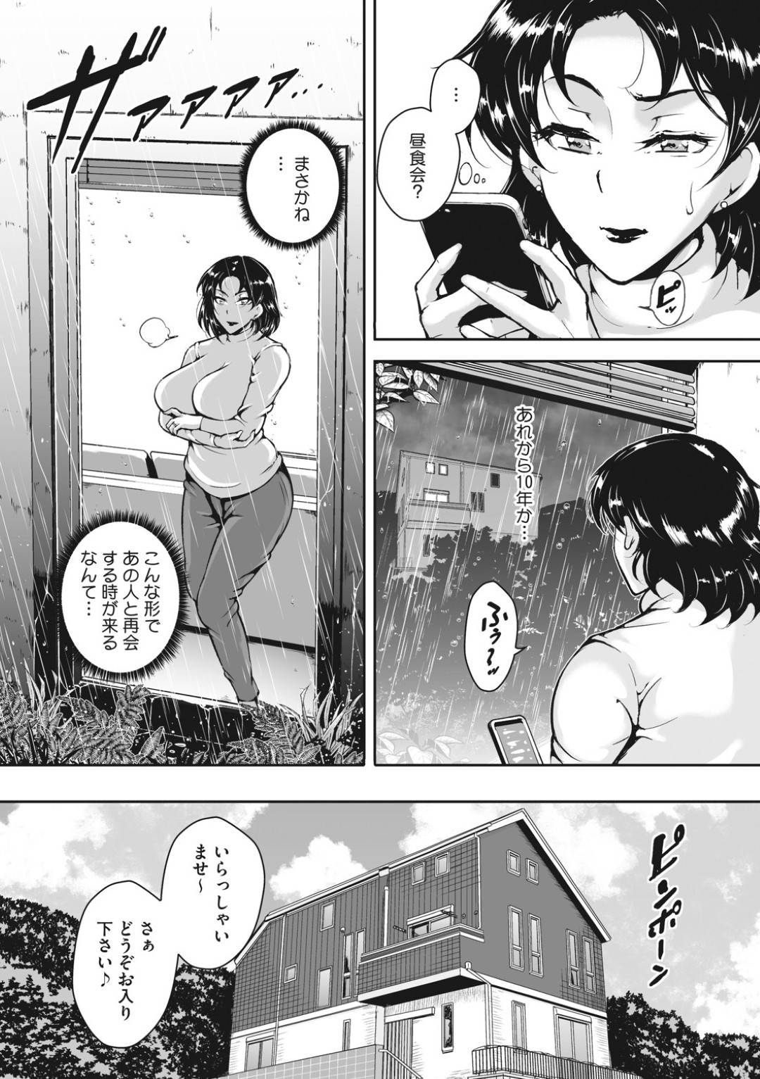 【エロ漫画】久しぶりに会った鬼畜な男に襲われちゃう人妻…乳首責めされたりバックの中出しセックスでど変態調教されて敗北アクメしちゃう！【ビッチ☆ゴイゴスター：雌妻の燐粉 前編】