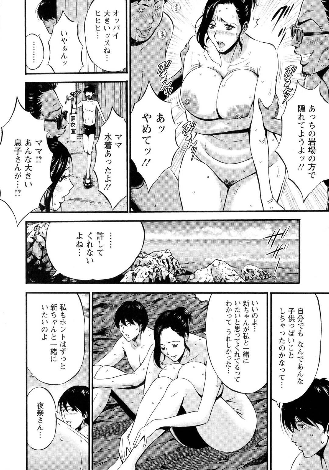 【エロ漫画】息子にプレゼントされたエロ水着を着せられ海水浴をする巨乳の母親。シャワー室でご奉仕フェラやパイズリをしてあげると水中で犯されそのまま夜に浜辺でいちゃラブセックスで中出しされちゃう