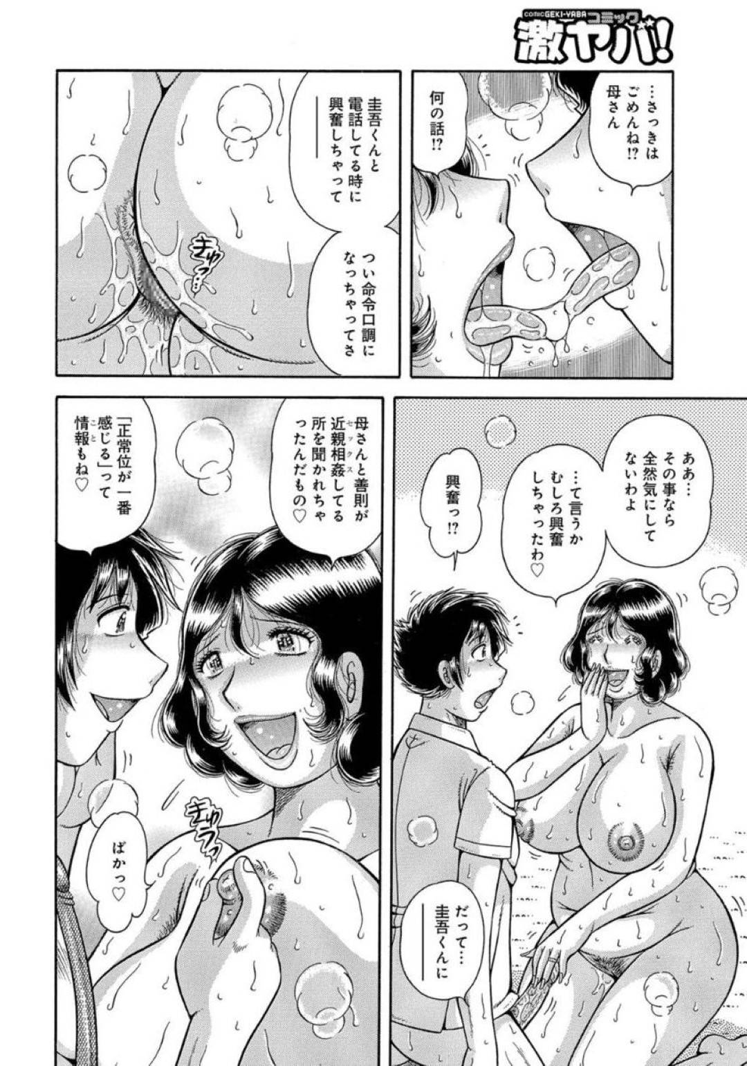 【エロ漫画】息子とど変態なセックスしている母親…電話をしながらバックで中出しセックスしちゃって禁断の近親相姦しちゃう！【海野幸：背徳の系譜…3】
