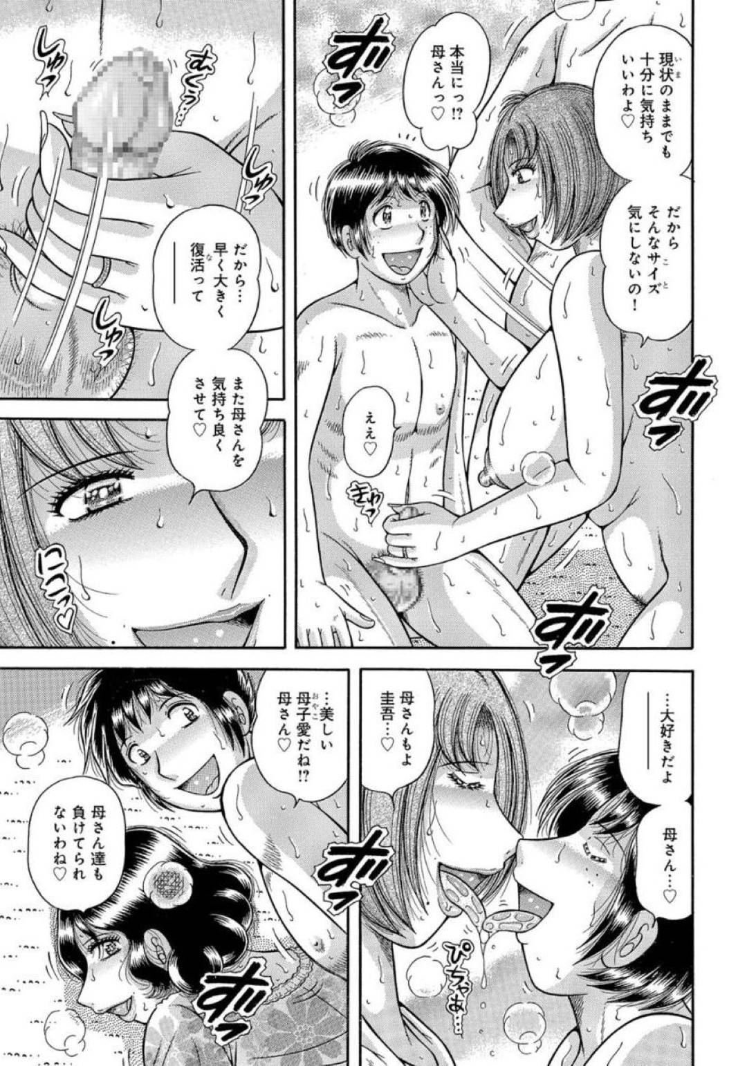 【エロ漫画】息子たちと積極的にSEXしちゃうど変態すぎる母親たち…バックで中出しセックスで集団でイチャイチャして禁断の近親相姦セックスしちゃう！【海野幸：背徳の系譜…（終）】