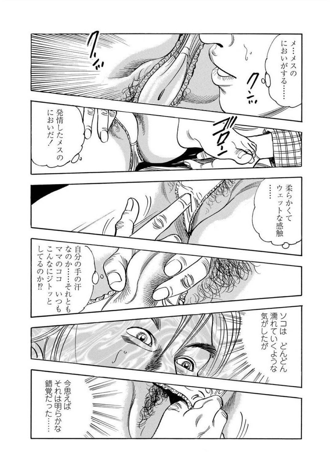 【エロ漫画】嫉妬した息子に襲われちゃう母親…乳首責めされたり騎乗位セックスで近親相姦しちゃう！【紫れいか：交供じゃない】