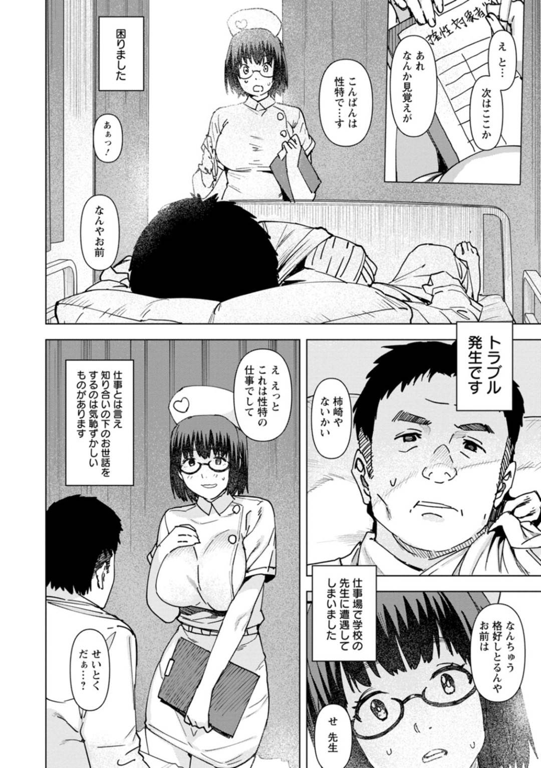 【エロ漫画】性処理をしてあげる眼鏡のJKナース…トロ顔でフェラしたり逆レイプに中出しセックスしてイチャイチャしちゃう！【バクシーシAT：性処理ケア特別医療総合サービス ーJKナース・柿崎フミカー】