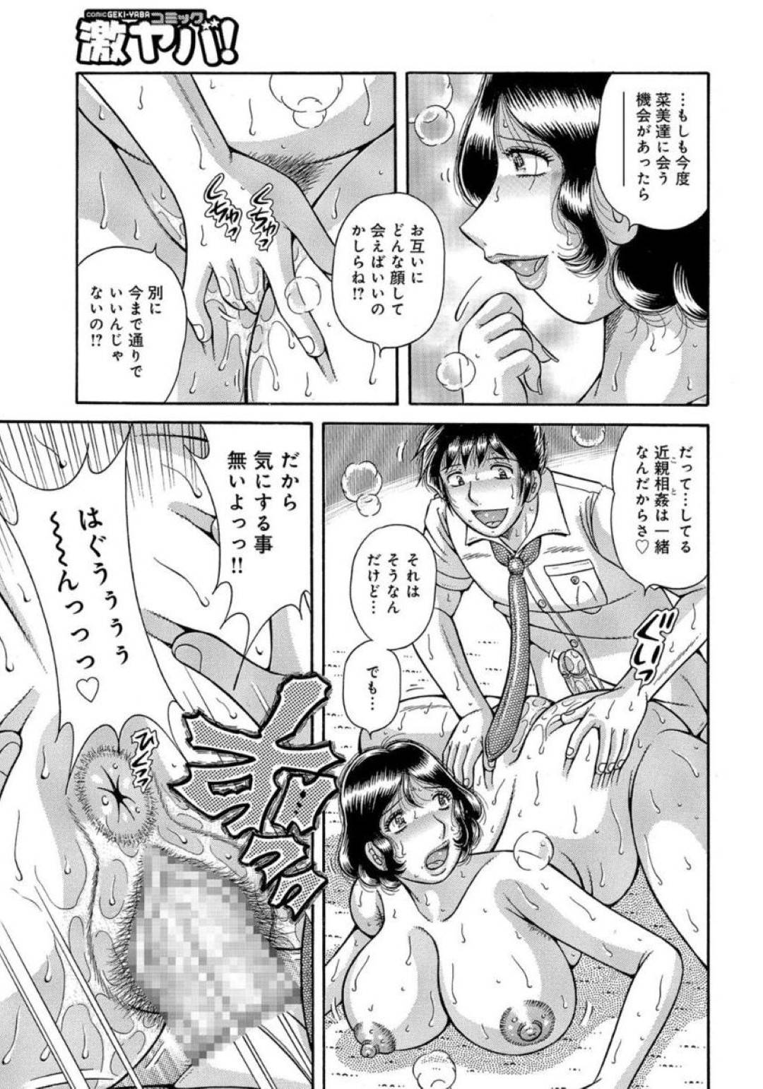 【エロ漫画】息子とど変態なセックスしている母親…電話をしながらバックで中出しセックスしちゃって禁断の近親相姦しちゃう！【海野幸：背徳の系譜…3】