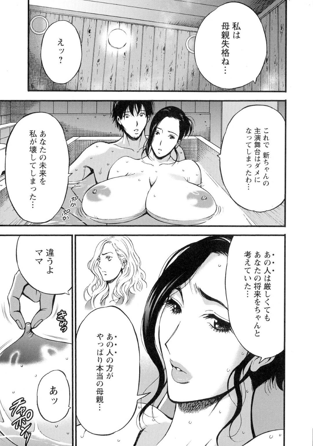 【エロ漫画】息子から集団レイプで助けてもらった美人な母親…野外でキスしちゃったり旅館で禁断の近親相姦でイチャラブセックスしちゃう！【ながしま超助：最終話 愛の逃避行】