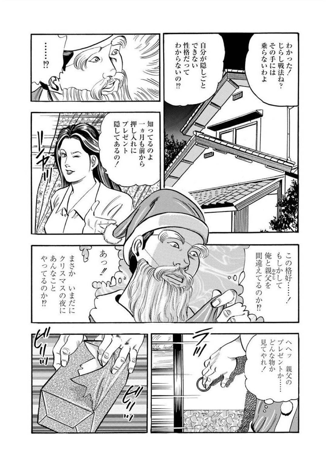 【エロ漫画】サンタの格好をした男にチンポをプレゼントされる淫乱熟女。乳首責めされたりバックの中出しセックスでアクメ堕ち