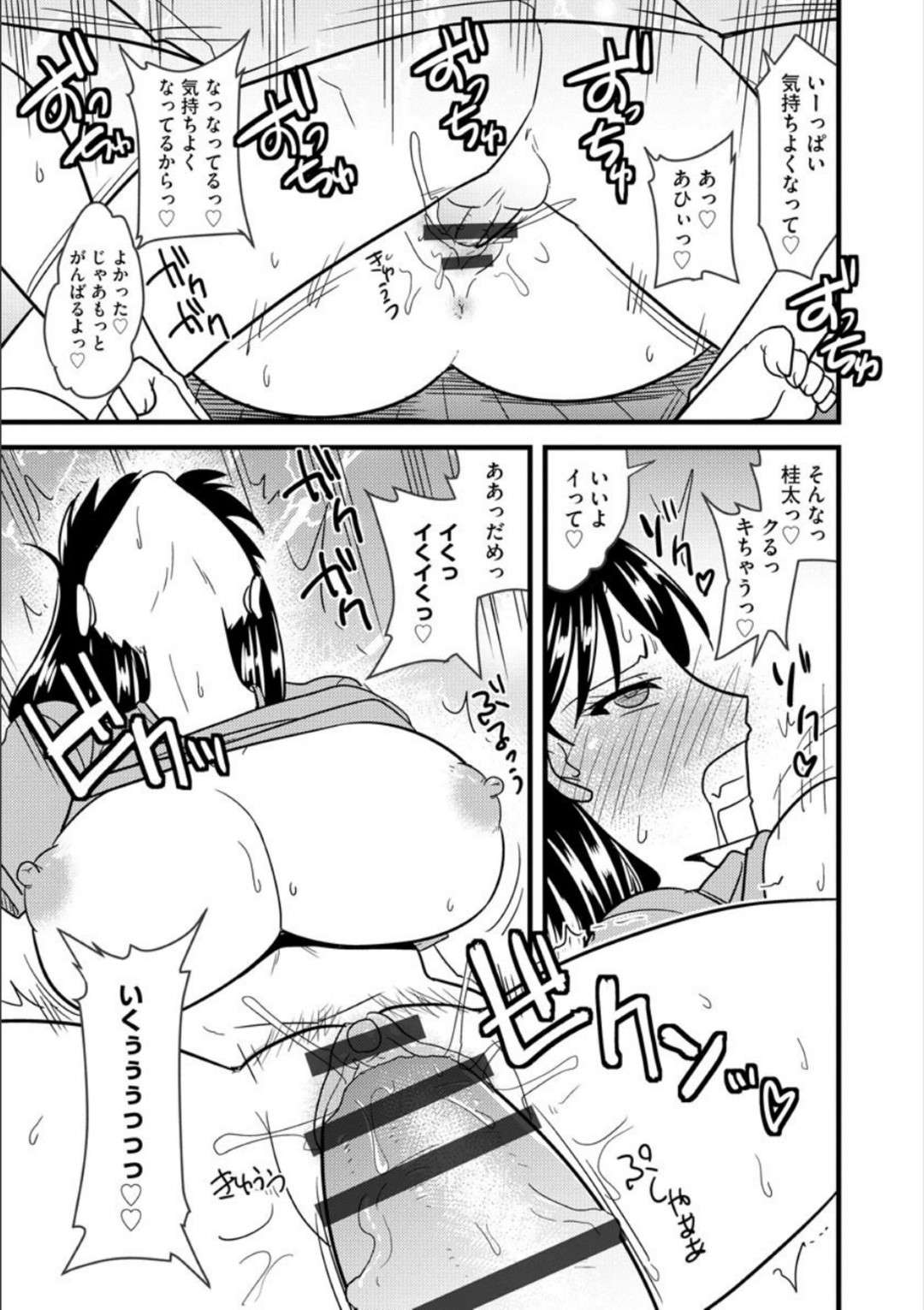 【エロ漫画】エッチなマザコン息子が巨乳母親におっぱいをおねだりして断れないまま乳首責めされて発情したマザコンショタが即ハメで母親を犯して中出しセックスでトロ顔に快楽堕ち！