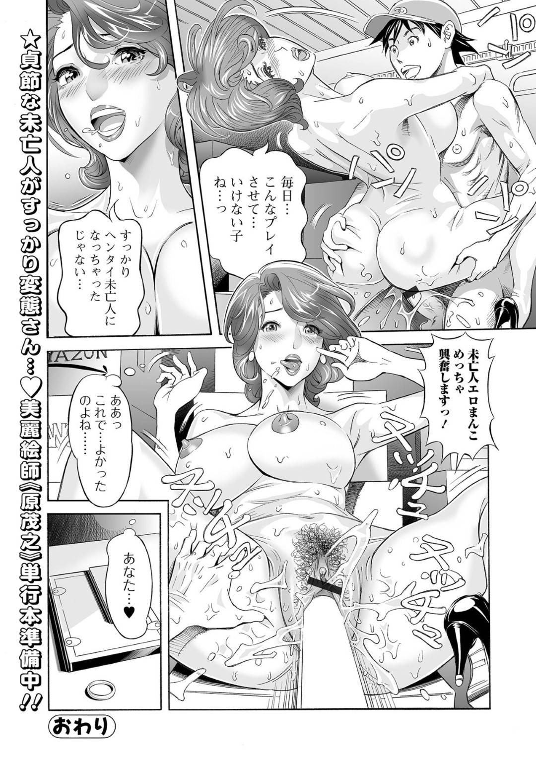 【エロ漫画】夫を失って欲求不満で宅配人に襲われちゃう未亡人…乳首責めされたり中出しセックスしてど変態にディープキスもしちゃう！【原茂之：未亡人と宅配便 ー変身願望ー】