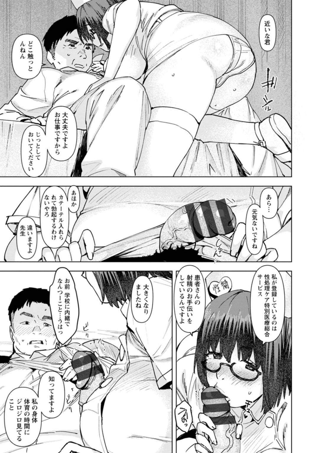 【エロ漫画】性処理をしてあげる眼鏡のJKナース…トロ顔でフェラしたり逆レイプに中出しセックスしてイチャイチャしちゃう！【バクシーシAT：性処理ケア特別医療総合サービス ーJKナース・柿崎フミカー】