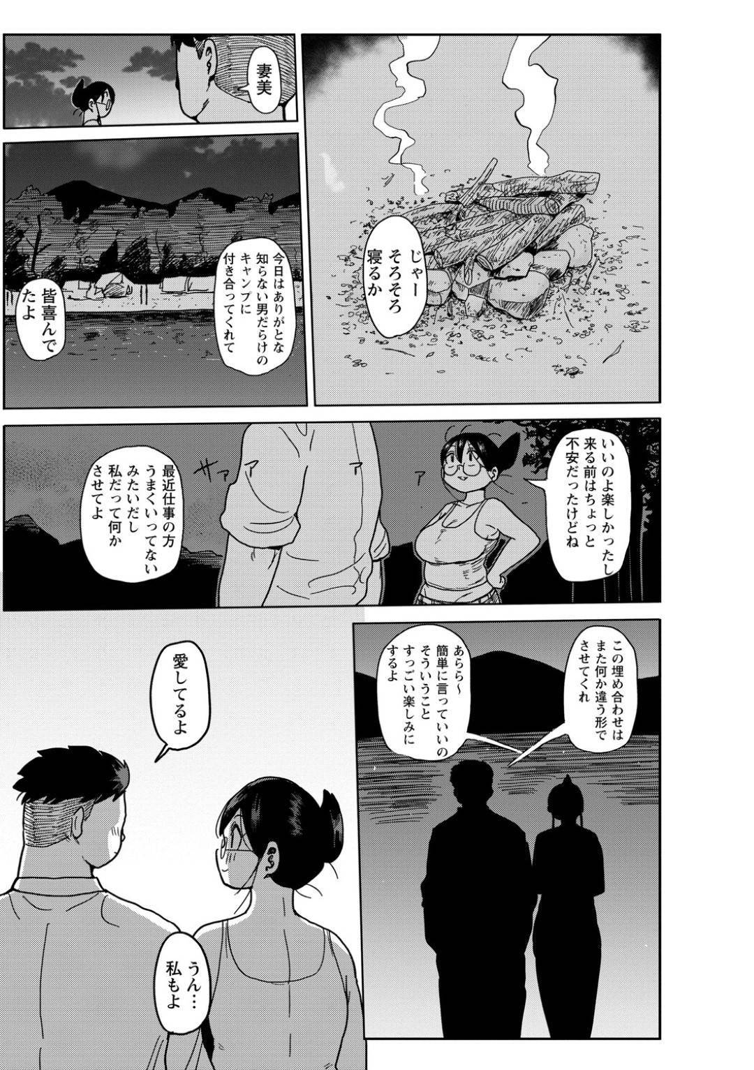 【エロ漫画】キャンプでセクハラされちゃう爆乳すぎる眼鏡の人妻。野外で中出しセックスで調教されちゃってトロ顔に孕ませセックスしちゃう！