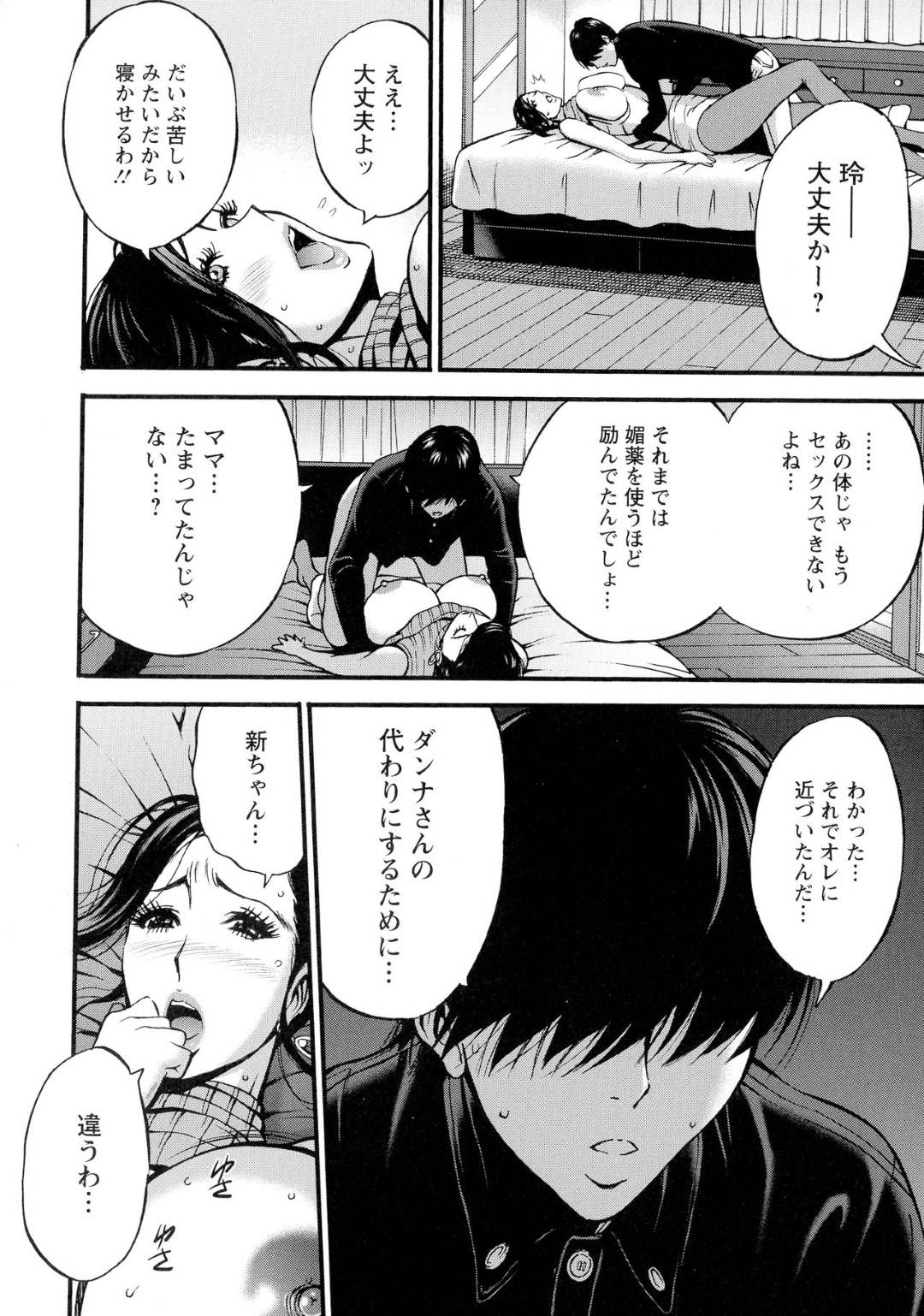 【エロ漫画】下半身付随の父親への要求不満の吐口として自分を利用したことに怒った息子に襲われて浮気しちゃうど変態な母親…乳首責めからの中出しセックスで鬼畜に寝取られちゃう！【ながしま超助：第7話 ママの自宅】