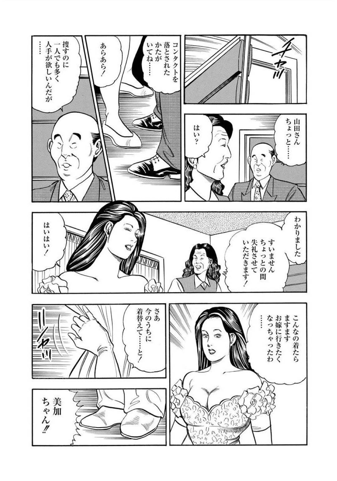 【エロ漫画】ウェディングドレスを着たお姉さんが自分の妻と勘違いしてバックで即ハメする夫が後から気付いてそのまま近親相姦生ハメ中出しセックスでトロ顔に快楽堕ち！