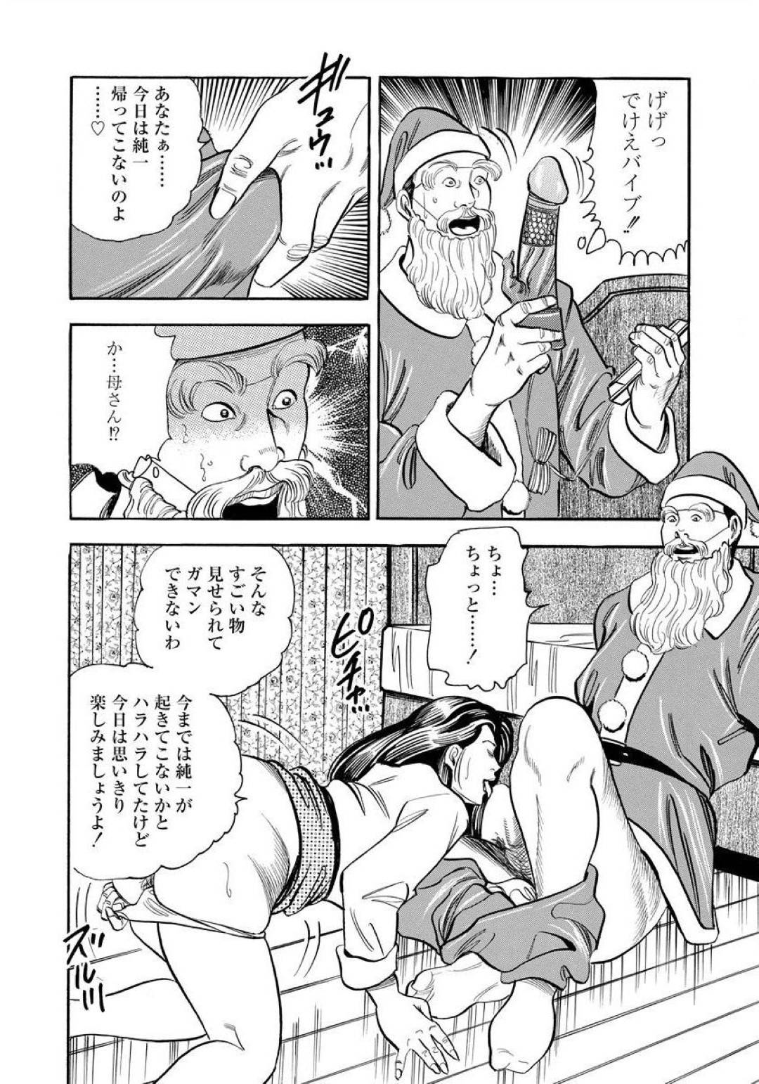 【エロ漫画】サンタの格好をした男にチンポをプレゼントされる淫乱熟女。乳首責めされたりバックの中出しセックスでアクメ堕ち