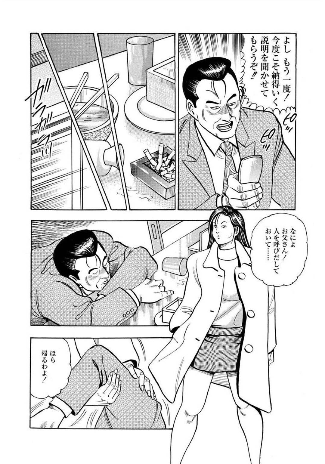 【エロ漫画】心配した父親に襲われちゃう爆乳の娘…禁断の近親相姦セックスでトロ顔に処女喪失しちゃう！【紫れいか：親子のチン頼】