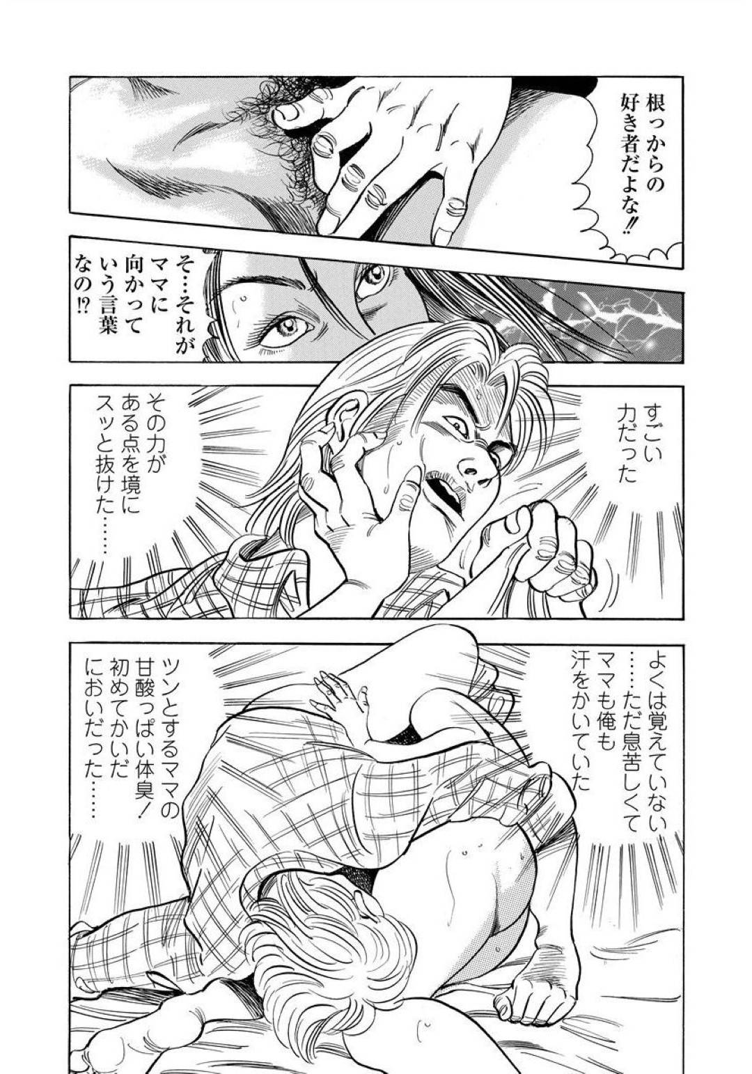 【エロ漫画】嫉妬した息子に襲われちゃう母親…乳首責めされたり騎乗位セックスで近親相姦しちゃう！【紫れいか：交供じゃない】