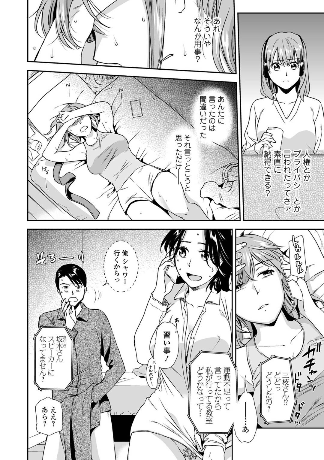 【エロ漫画】息子とど変態にイチャラブすぎる母親…お互いにオナニーを見せあったりクンニされちゃって禁断の近親相姦セックスしちゃう！【逢坂ミナミ：失楽園〜母の罪〜 第23話】