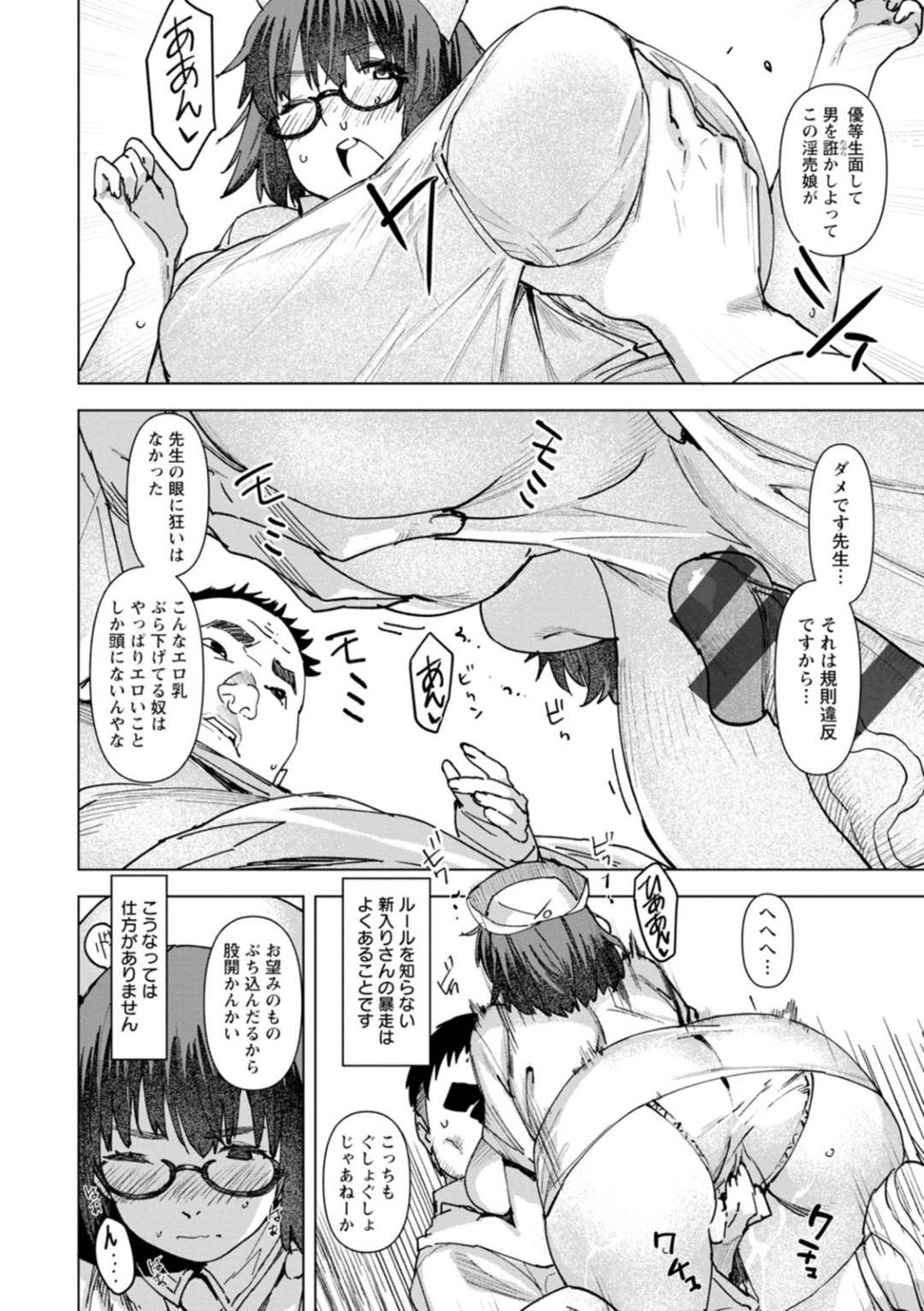 【エロ漫画】性処理をしてあげる眼鏡のJKナース…トロ顔でフェラしたり逆レイプに中出しセックスしてイチャイチャしちゃう！【バクシーシAT：性処理ケア特別医療総合サービス ーJKナース・柿崎フミカー】